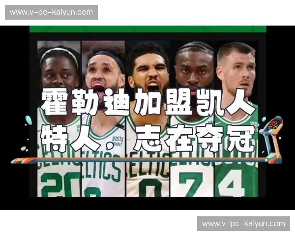 凯尔特人队资讯 凯尔特人队资讯